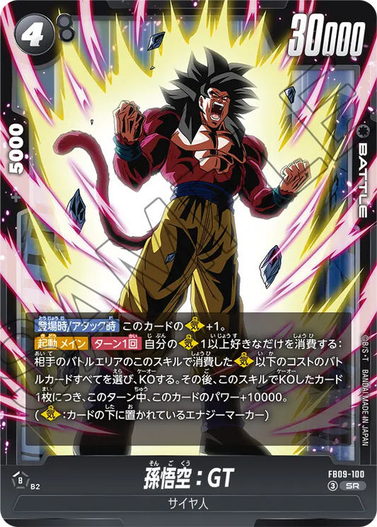 FB09-100 | 孫悟空：GT | SR