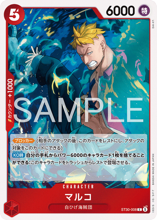 ST30-008 |  マルコ  | CHARACTER | C 1