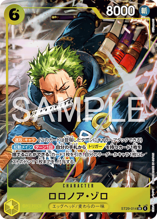 ST29-014 |  ロロノア・ゾロ  | CHARACTER | P-SR | 異圖卡