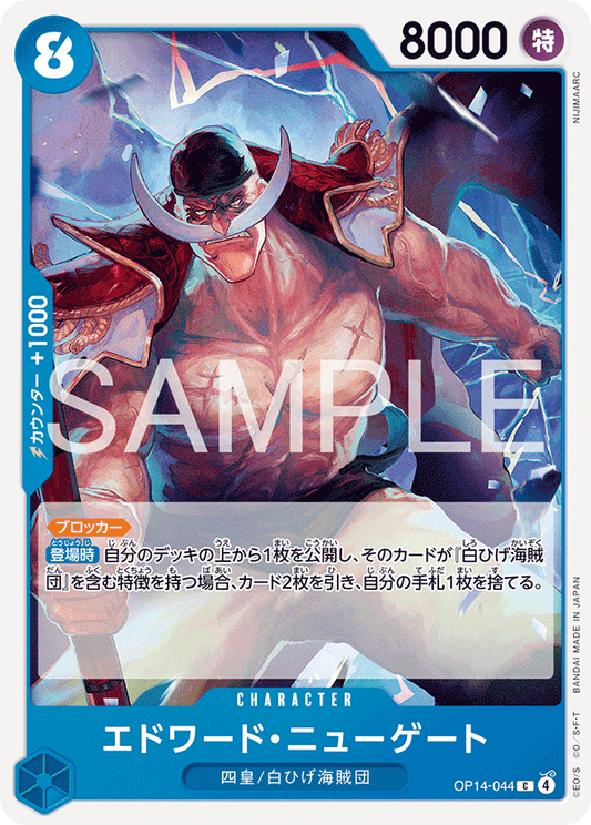 OP14-044  |  エドワード・ニューゲート  |  CHARACTER | C