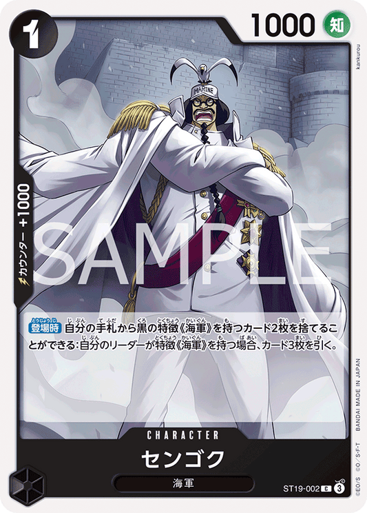 ST19-002 |  センゴク  | CHARACTER | C