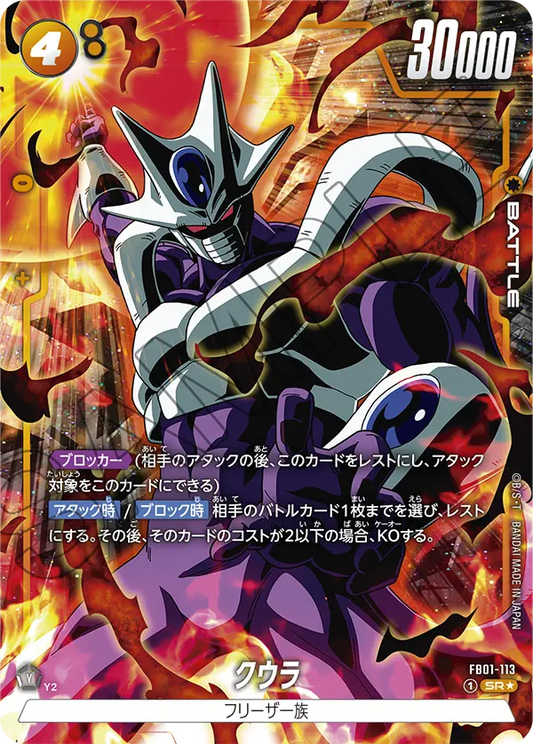 FB01-113 | クウラ | SR★ | 異圖卡