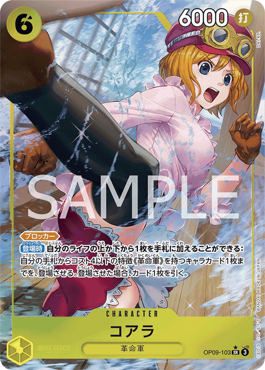 OP09-103 | コアラ | CHARACTER | P-SR | 異圖卡