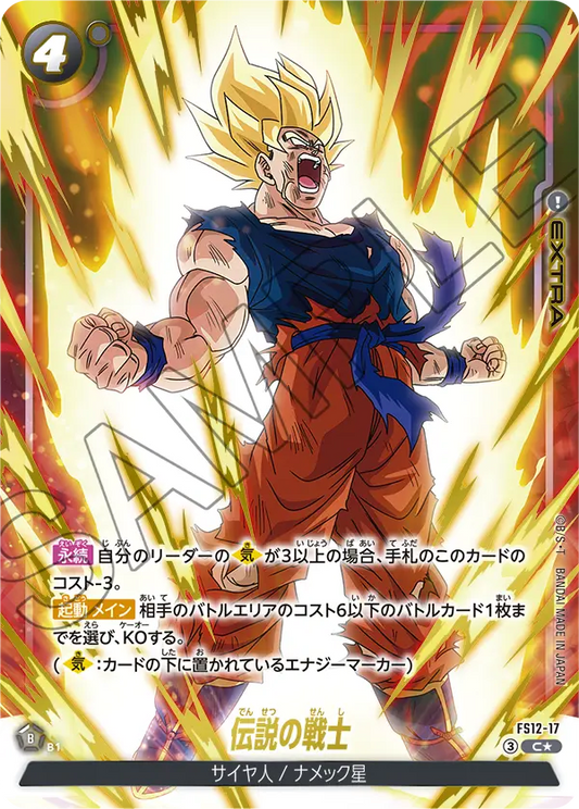 FS12-17 | 伝説の戦士 |  C★ | 異圖卡