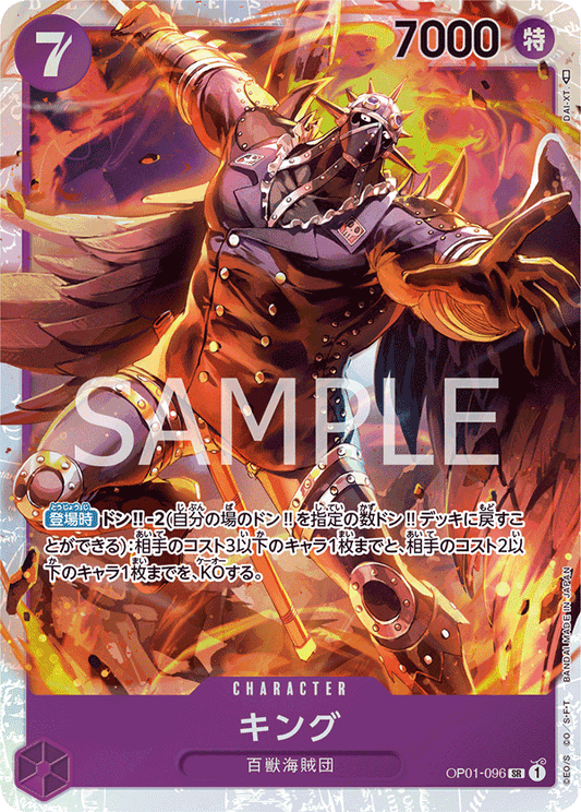 OP01-096 |  キング  | CHARACTER |  SR