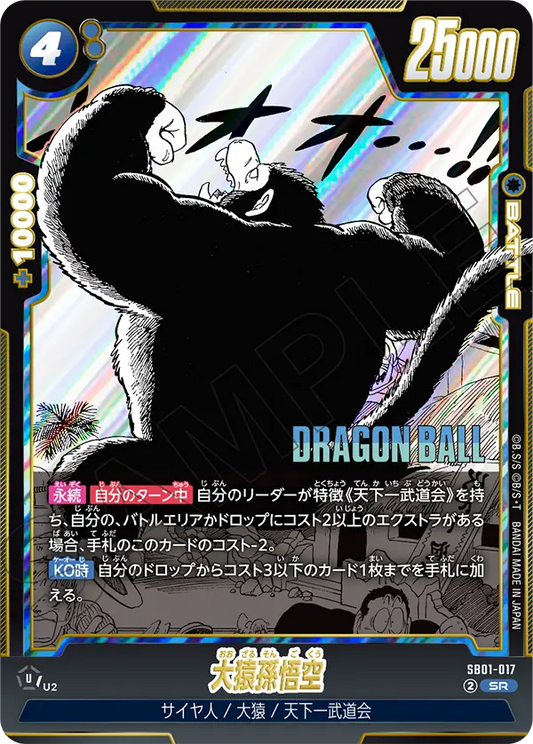 SB01-017 | 大猿孫悟空 | SR