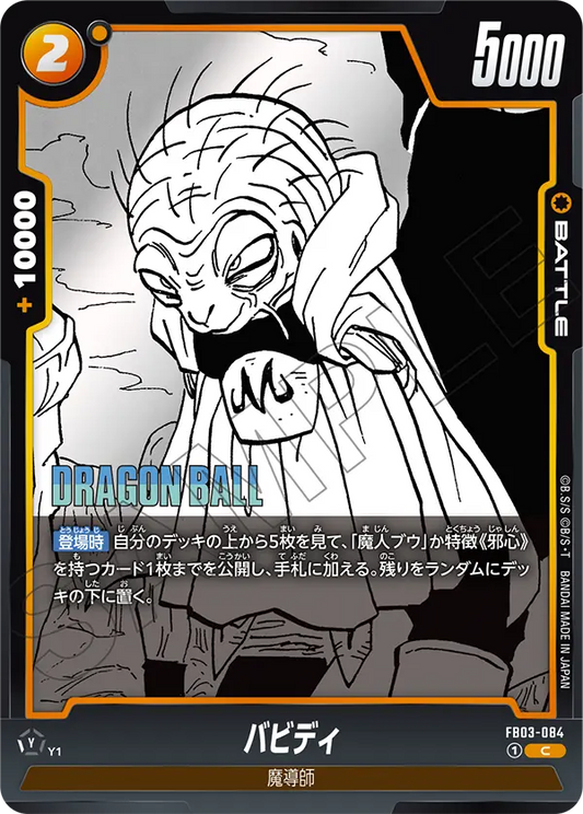 FB03-084 | バビディ | C