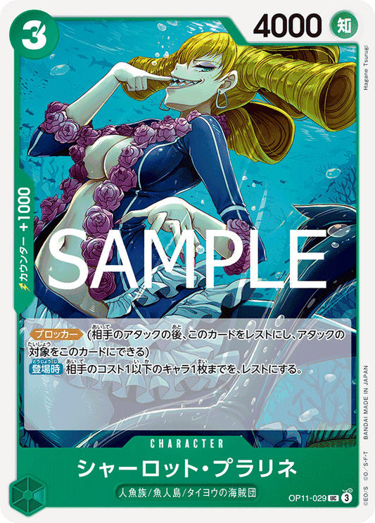 OP11-029 |  シャーロット・プラリネ  | CHARACTER | UC