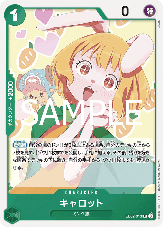 EB02-013 |  キャロット  | CHARACTER |  C