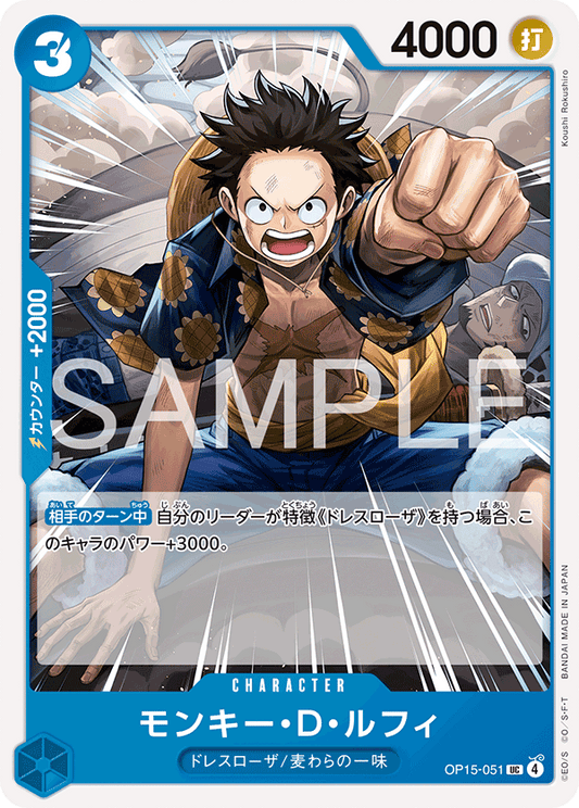 OP15-051  |  モンキー・D・ルフィ  |  CHARACTER | UC