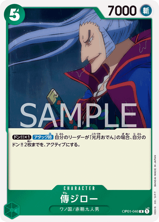 OP01-046 |  傳ジロー  | CHARACTER |  R