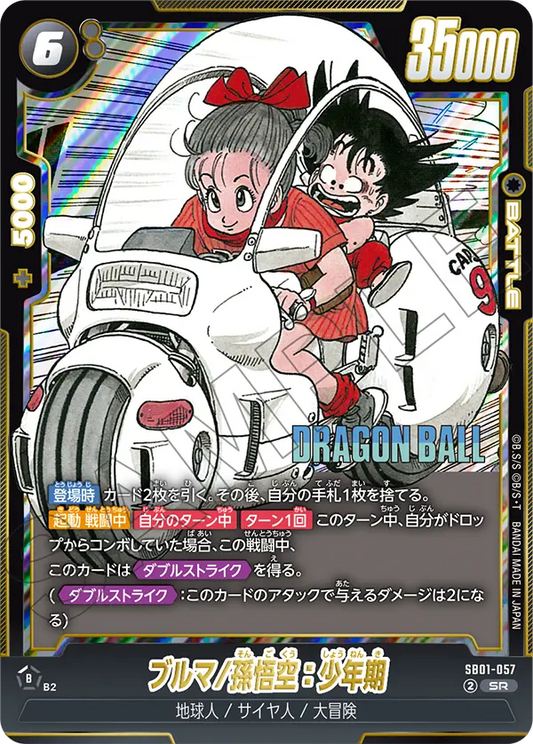 SB01-057 | ブルマ/孫悟空：少年期 | SR