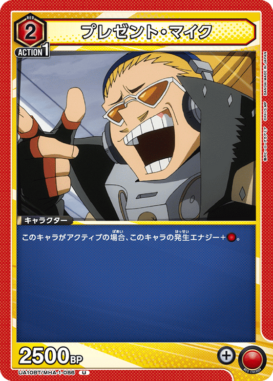 UA10BT/MHA-1-086  | プレゼント・マイク | U