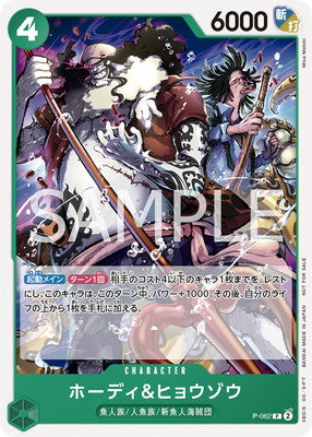 P-062 |  ホーディ＆ヒョウゾウ  | CHARACTER | P