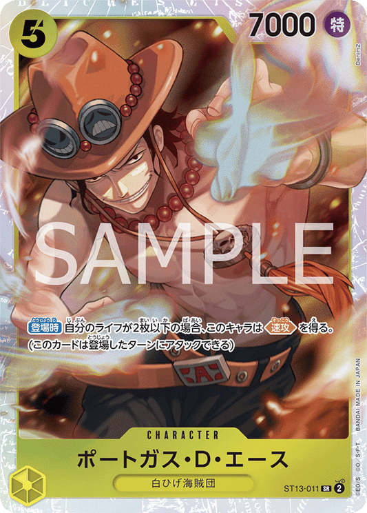 ST13-011 |  ポートガス・D・エース  | CHARACTER |  SR