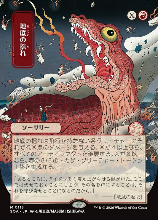 SOA-113  地底の揺れ -M-JP