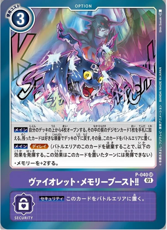 P-040 | ヴァイオレット・メモリーブースト!! | SR