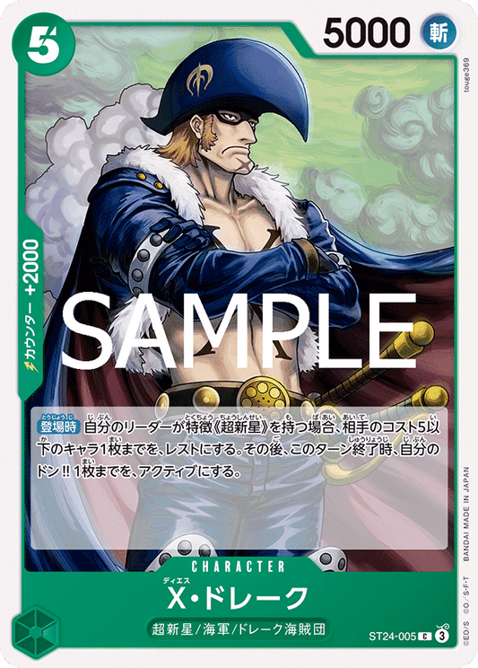 ST24-005 |  X・ドレーク  | CHARACTER | C