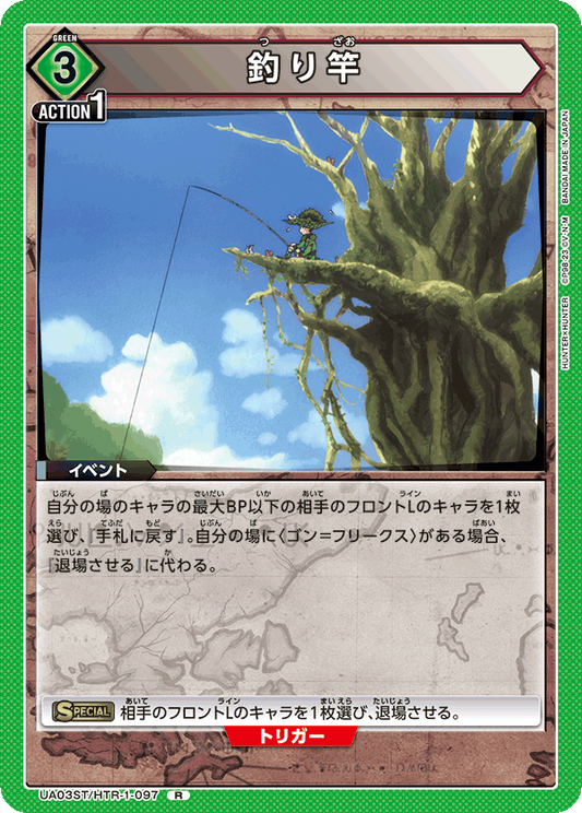 UA03ST/HTR-1-097  | 釣り竿 | R