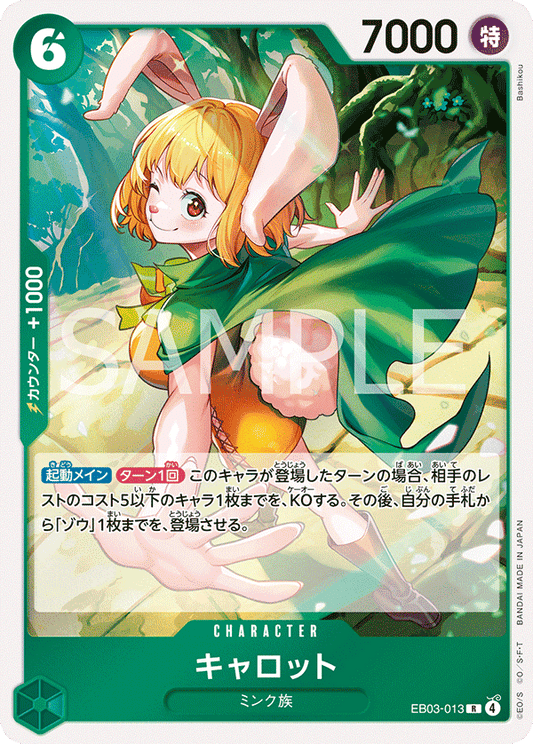 EB03-013 |  キャロット  | CHARACTER | R