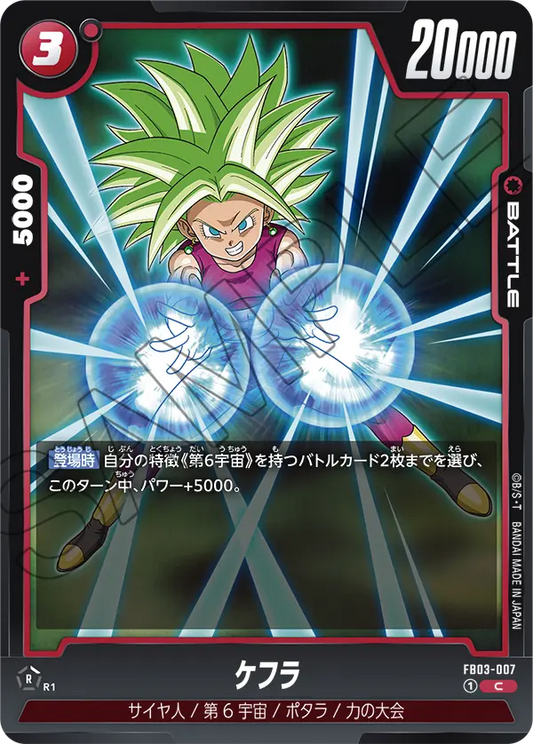 FB03-007  |  ケフラ  | C
