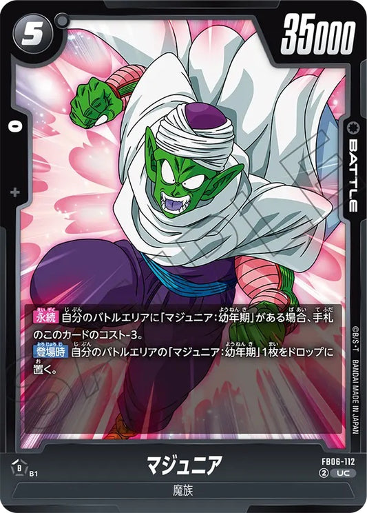 FB06-112  |  マジュニア  | UC