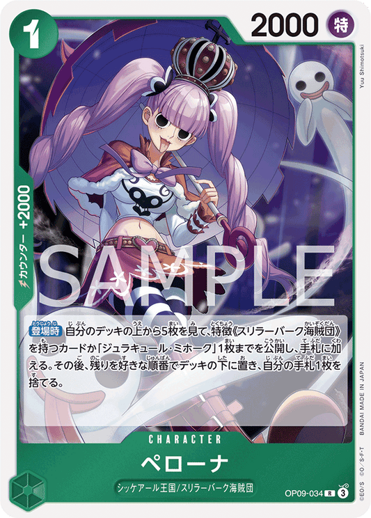 OP09-034 | ペローナ | CHARACTER | R
