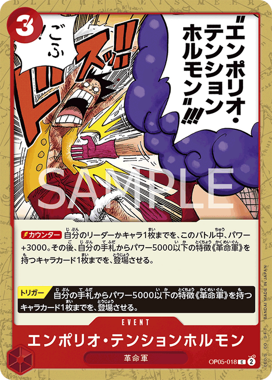 OP05-018  |  エンポリオ・テンションホルモン  | EVENT | C