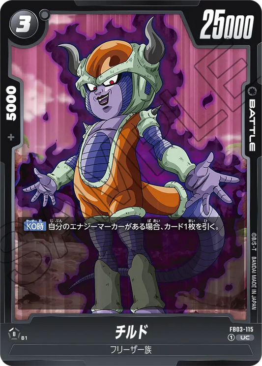 FB03-115  |  チルド  | UC