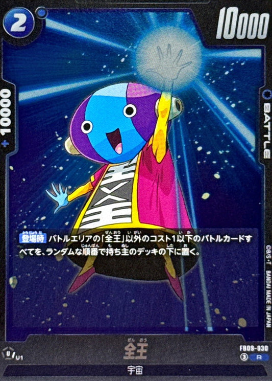 FB09-030 | 全王 | R