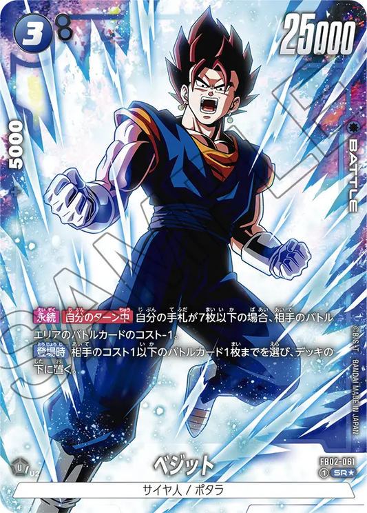 FB02-061  |  ベジット  | SR★ | 異圖卡