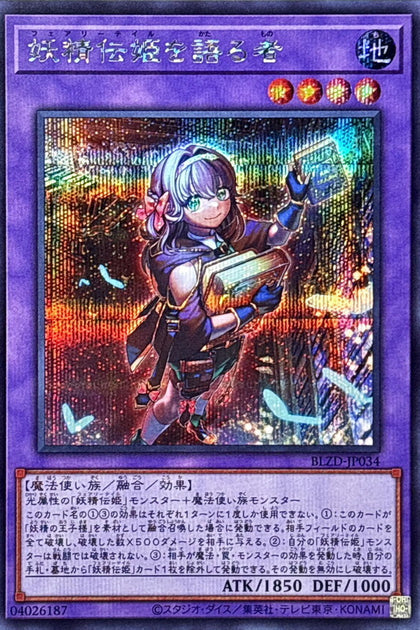 BLZD-JP034 | 妖精傳姬的講述者 | SER