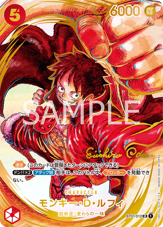 ST01-012  |  モンキー・D・ルフィ  | CHARACTER | P-SR | 異圖卡 1
