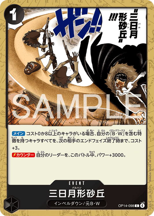 OP14-098  |  三日月形砂丘  |  EVENT | C
