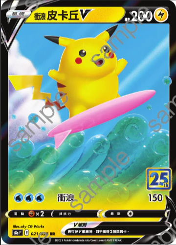 S8aF 021/028 | 衝浪皮卡丘V | RR | CT