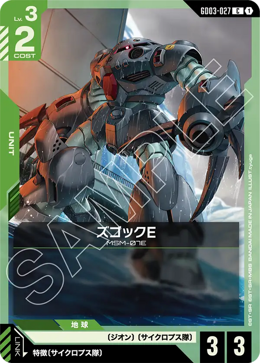 GD03-027  |  ズゴックE  | C