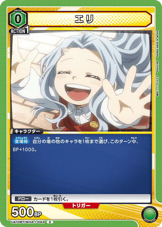 UA10BT/MHA-1-043  | エリ | C