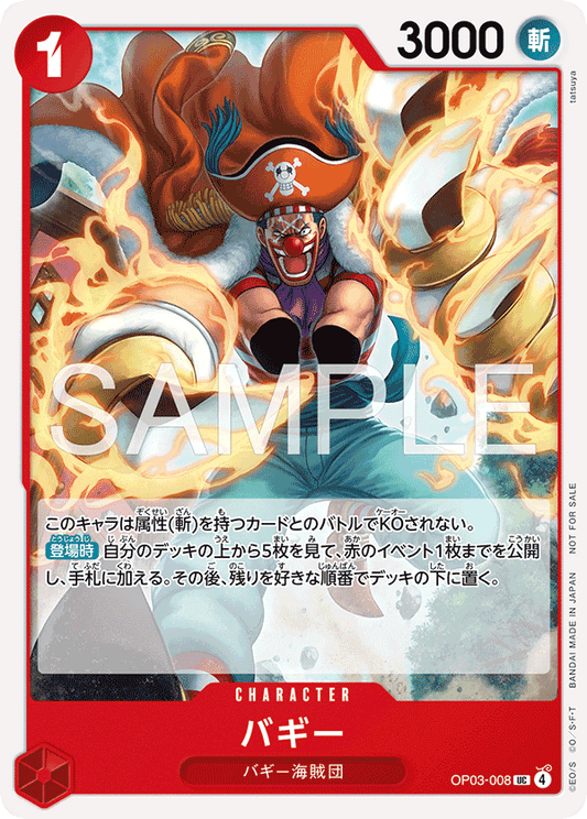 OP03-008 |  バギー  | CHARACTER | UC