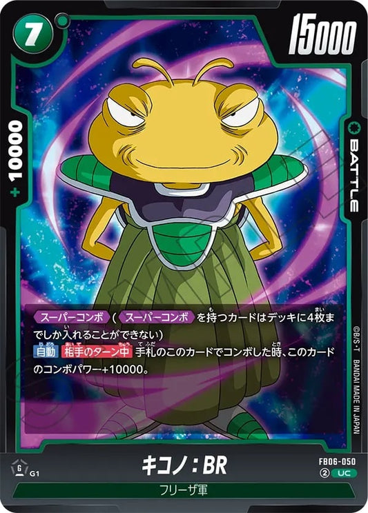 FB06-050  |  キコノ：BR  | UC
