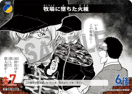 B01102P / 0090 | 墜入牧場的火種  | CP