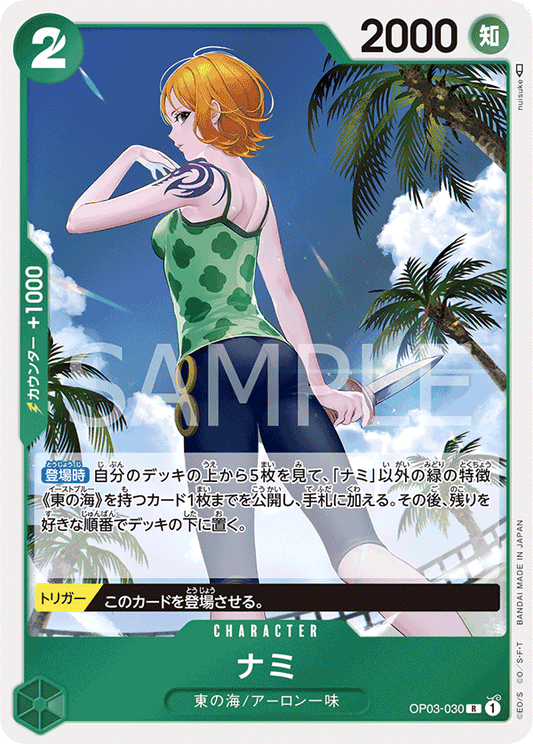 OP03-030 |  ナミ  | CHARACTER |  R
