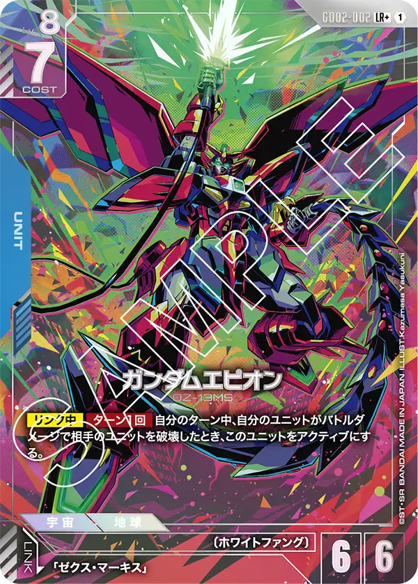 GD02-002  |  ガンダムエピオン | LR+ |   異圖卡