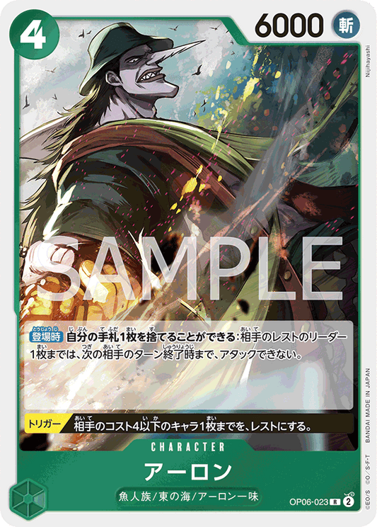 OP06-023 | アーロン | CHARACTER | R