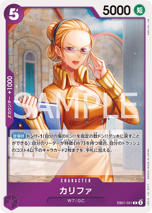 EB01-031 |  カリファ  | CHARACTER |  R