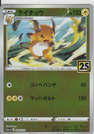 PSA10 s8a-G 003/015 ライチュウ 25th Anniversary Golden Box
