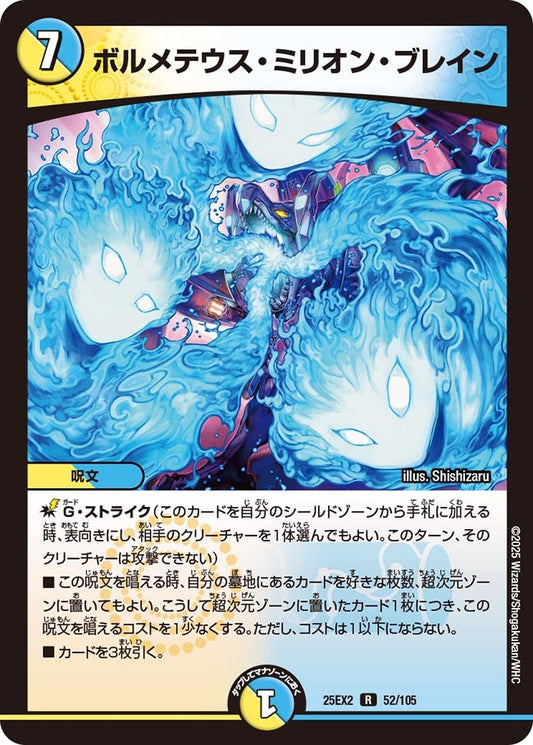 DM25-EX2 52/105 | ボルメテウス・ミリオン・ブレイン | R