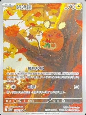 M3F 085/080 | 咚咚鼠 | AR | CT