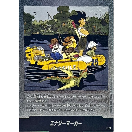 E-79 | エナジーマーカー(25巻表紙) | -