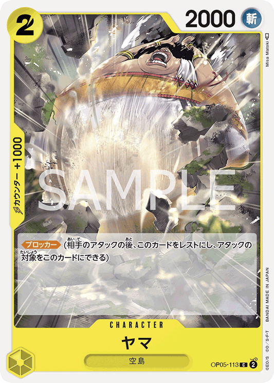 OP05-113  |  ヤマ  | CHARACTER | C