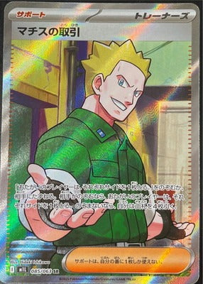 M1L 085/063 | マチスの取引 | SR | JP